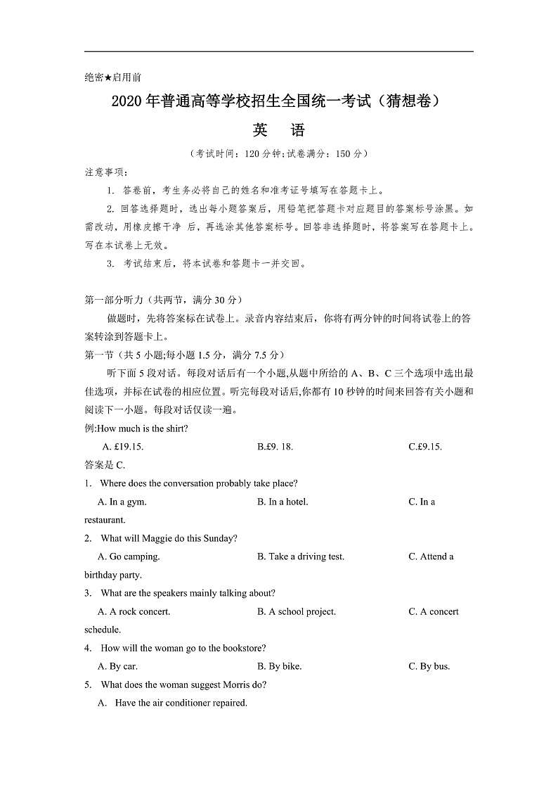2020普通高等学校招生全国统一考试（猜想卷）英语试题含答案01