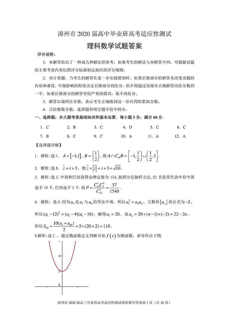 理数参考答案第1页