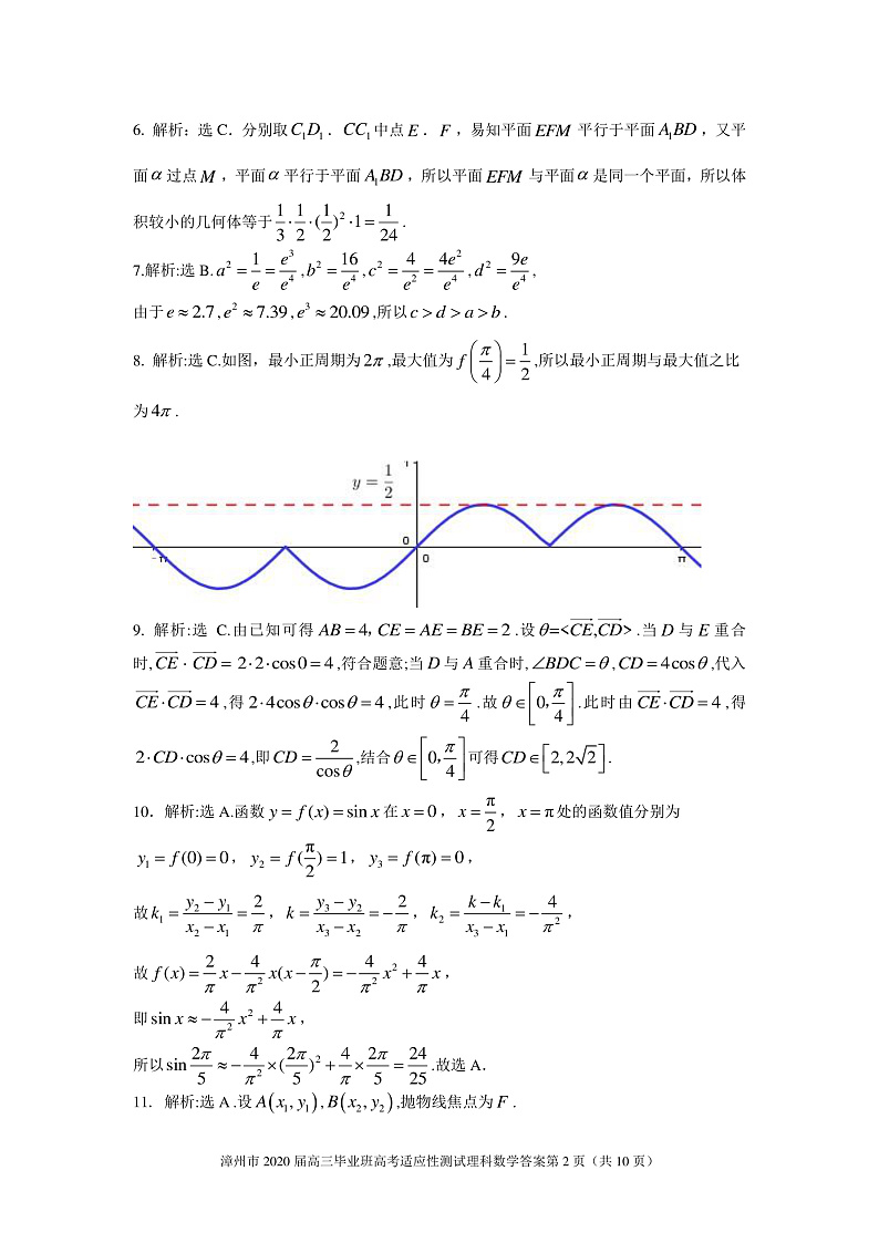 理数参考答案第2页