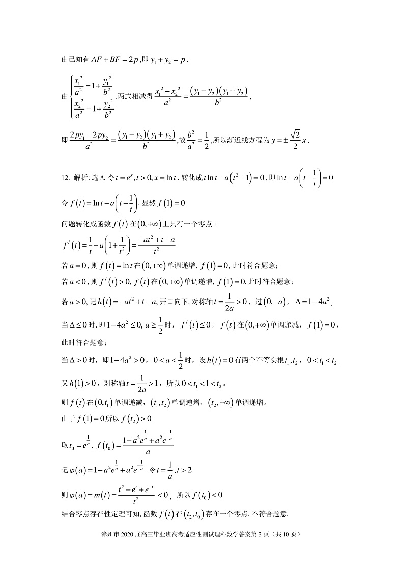 理数参考答案第3页