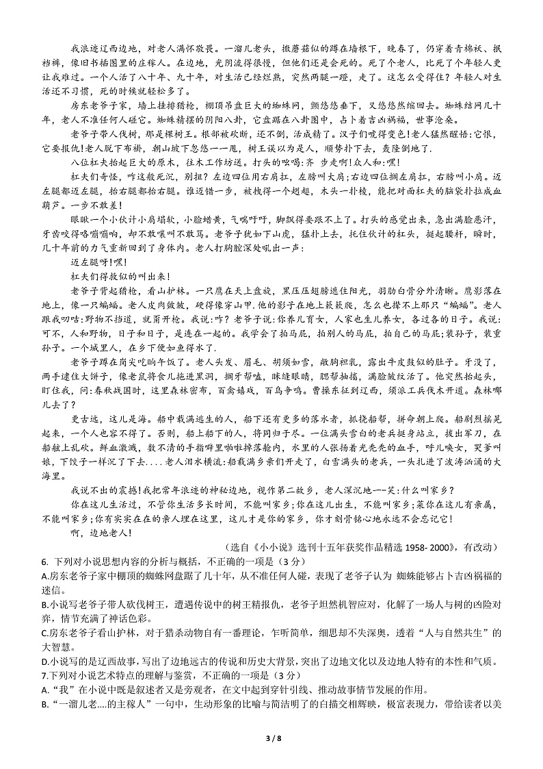 山东省实验中学2020届高三2月自我检测语文试题 PDF版含答案第3页