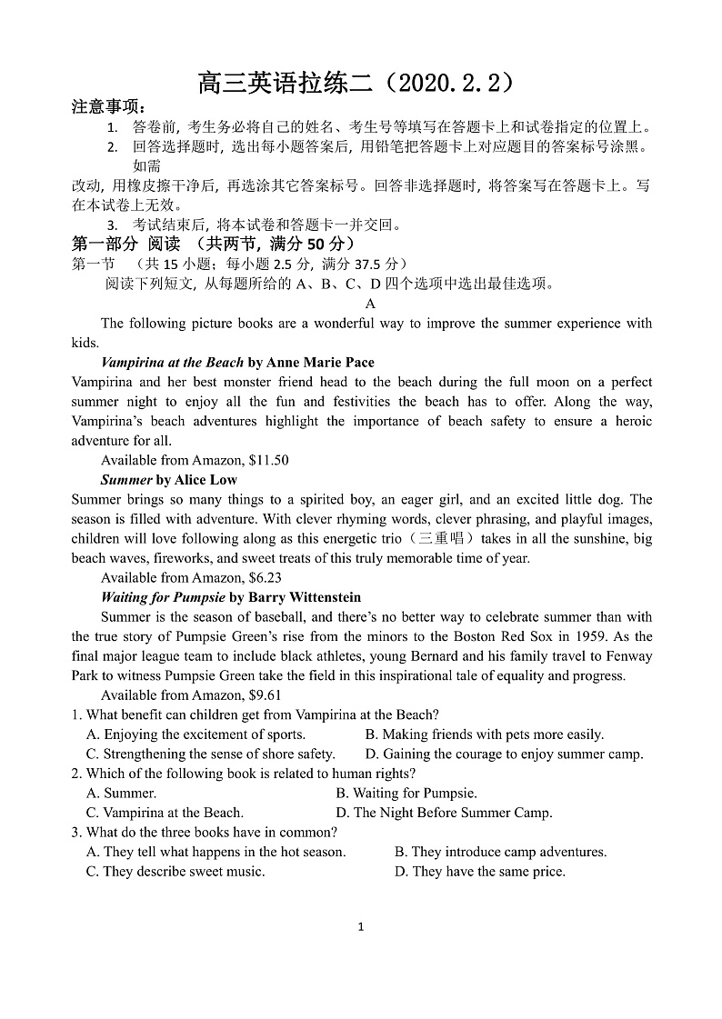 2020山东省实验中学高三2月自我检测英语试题PDF版缺答案01