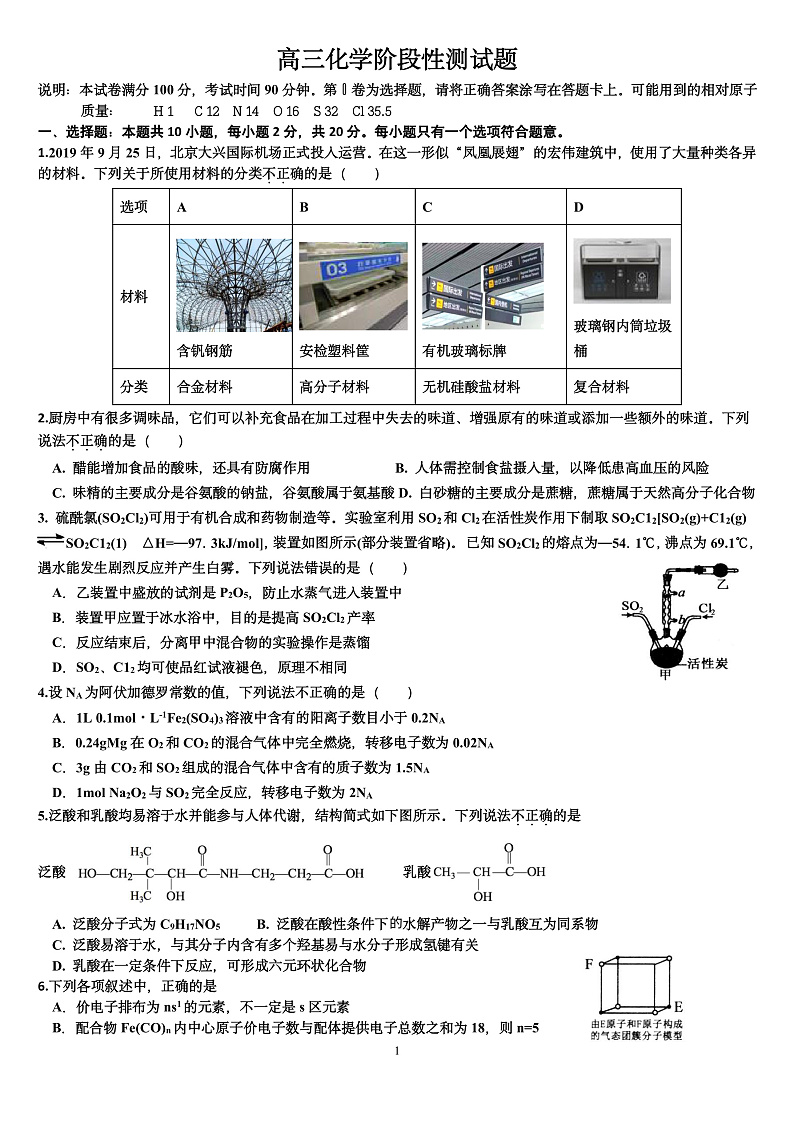山东省实验中学2020届高三2月自我检测化学试题 PDF版含答案第1页