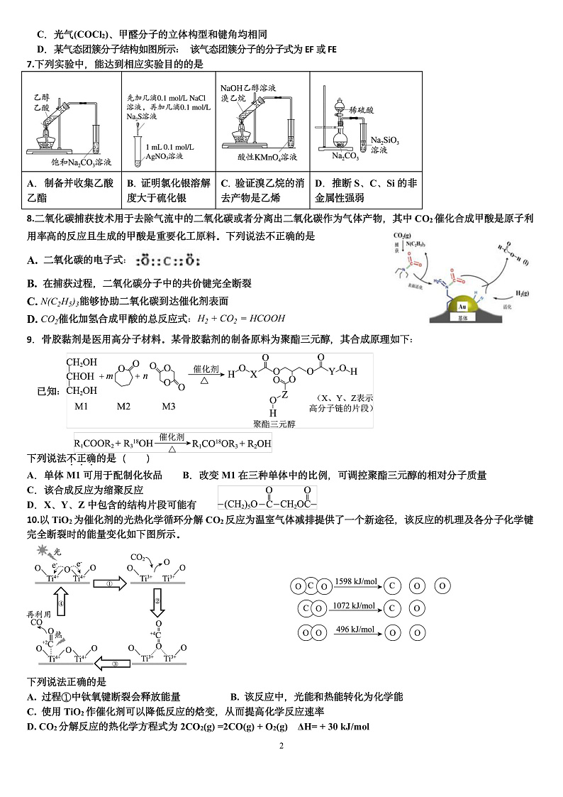 山东省实验中学2020届高三2月自我检测化学试题 PDF版含答案第2页