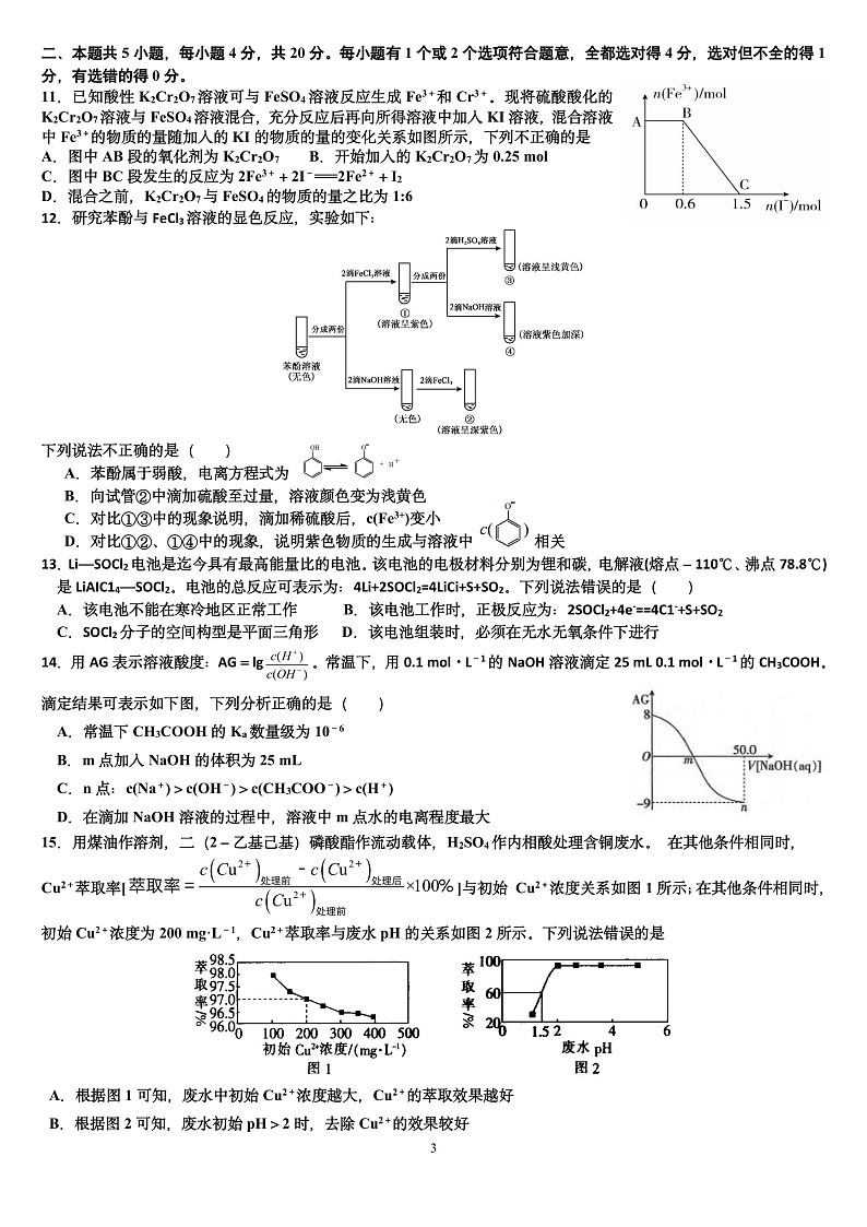 山东省实验中学2020届高三2月自我检测化学试题 PDF版含答案第3页