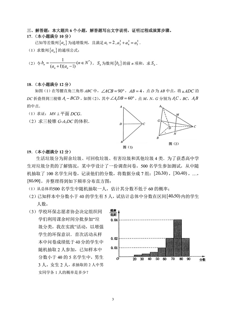 安徽省六安市第一中学2020届高三下学期自测卷（五）线下考试数学（文）试题 PDF版含答案第3页