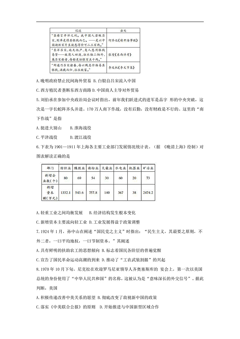 《KS5U发布》青海玉树州2020届高三联考历史试题Word版无答案第2页