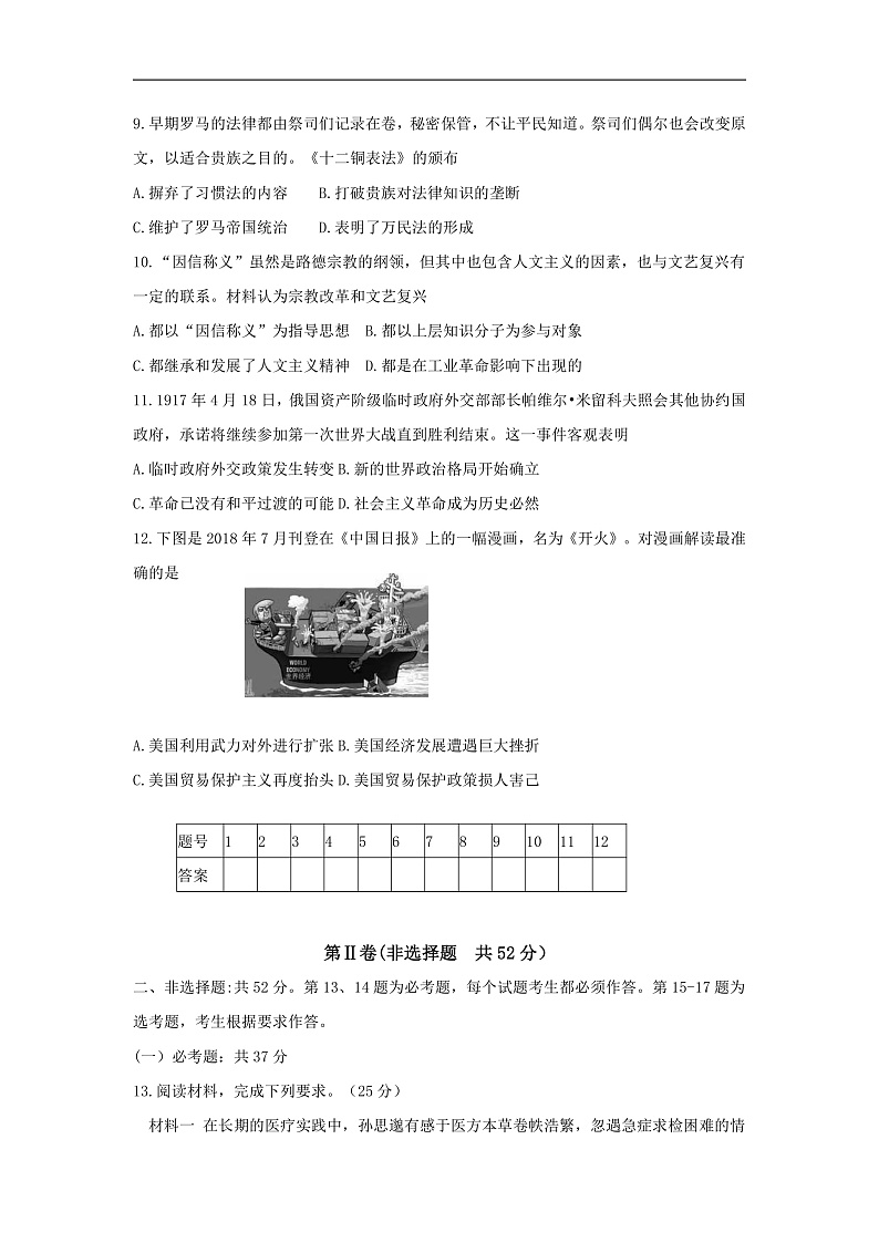 《KS5U发布》青海玉树州2020届高三联考历史试题Word版无答案第3页