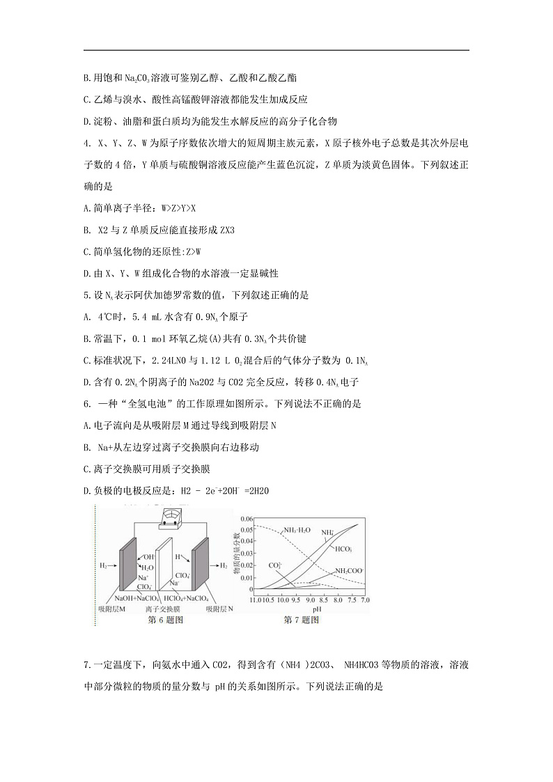 2020玉树州高三联考试题化学含答案byfeng02