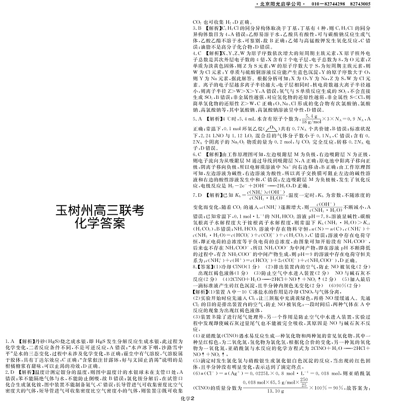 2020玉树州高三联考试题化学含答案byfeng01