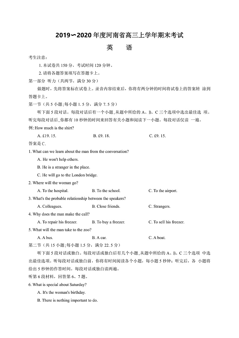 河南省高三上学年期末考试—英语试卷第1页