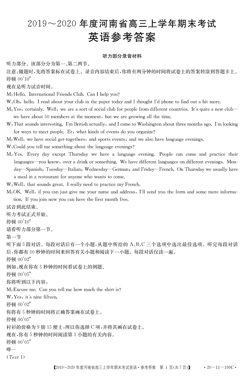 河南省高三上学年期末考试—英语试卷答案第1页