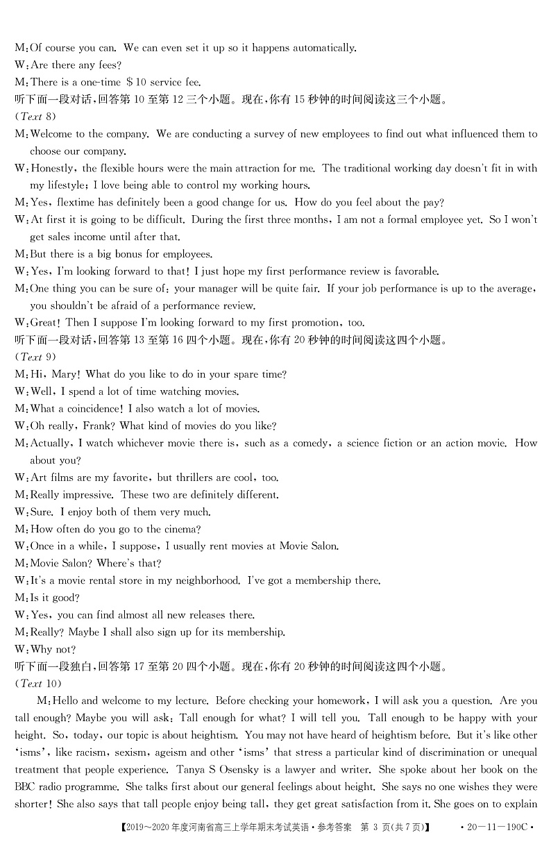 河南省高三上学年期末考试—英语试卷答案第3页