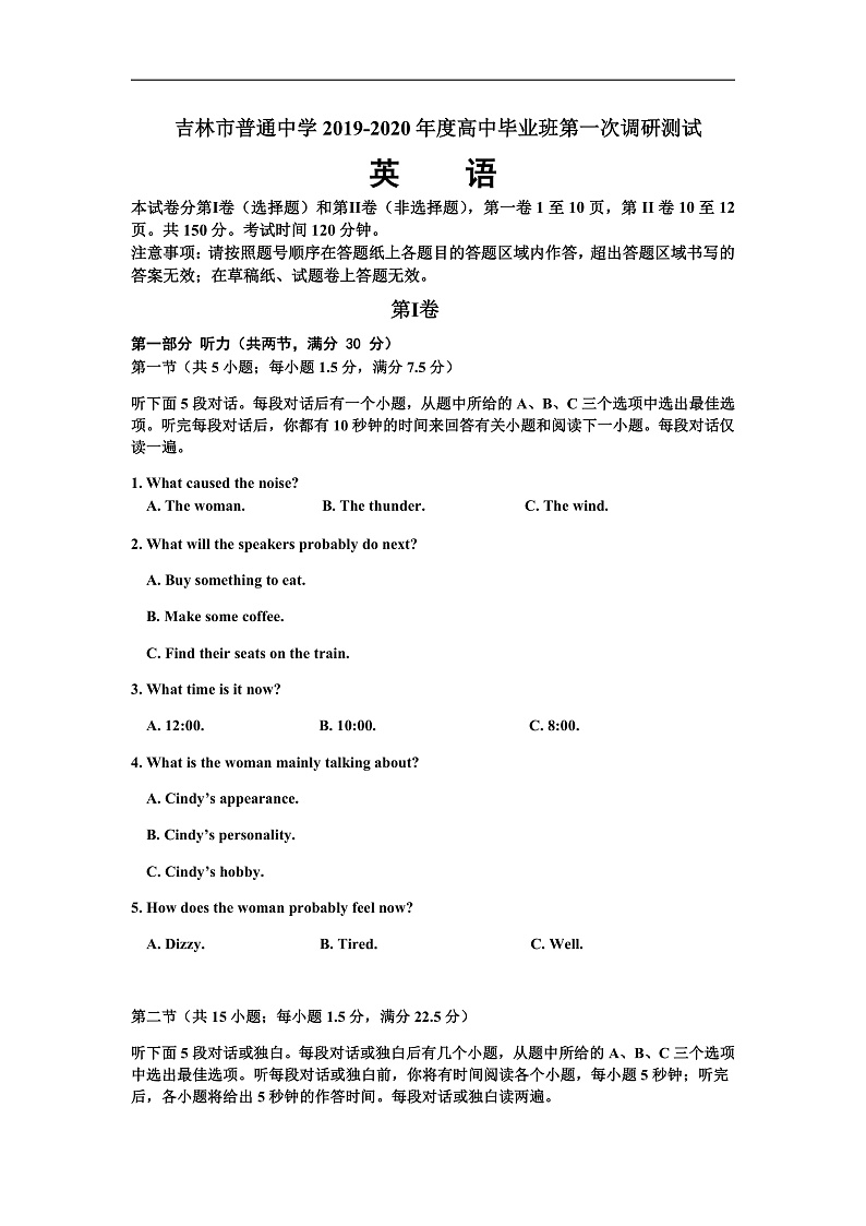 高三英语一调试卷第1页