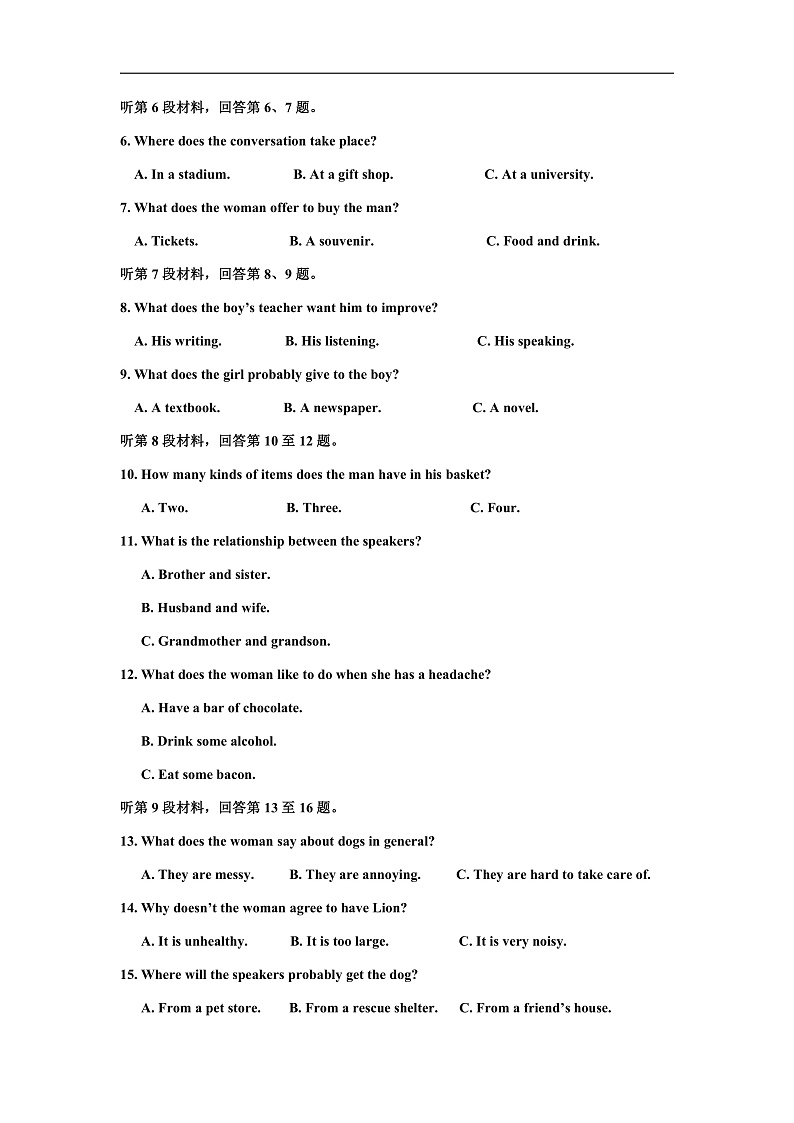 高三英语一调试卷第2页