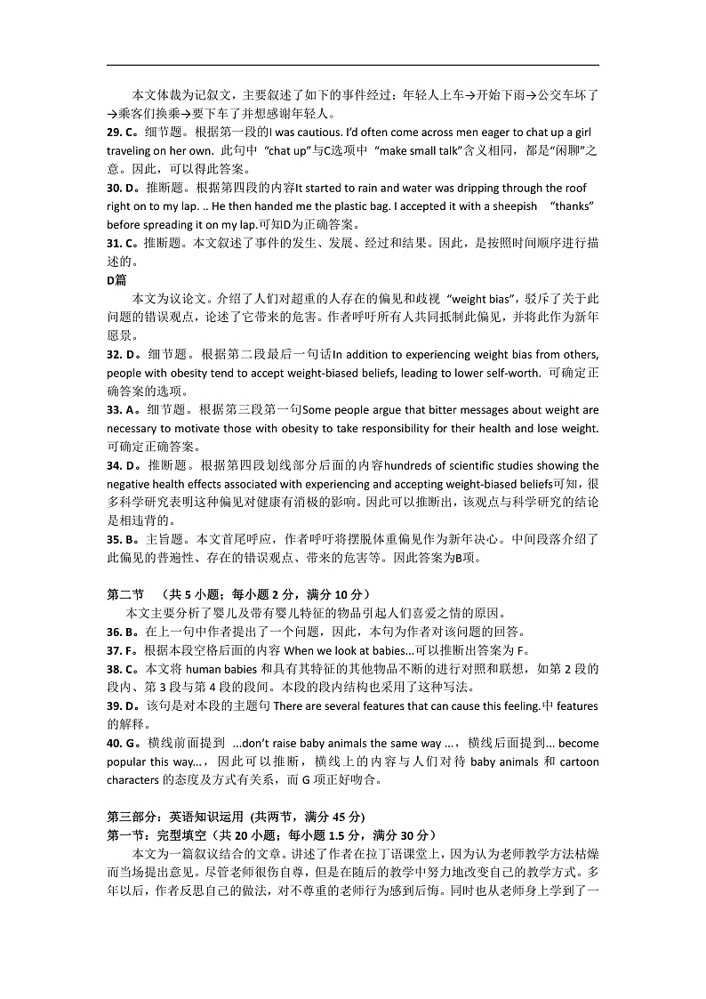 高三英语一调试卷答案第2页