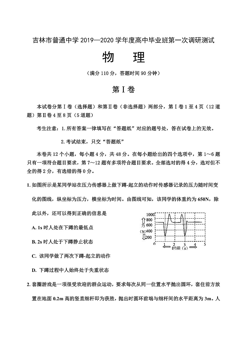 2020普通中学高三毕业班第一次调研测试物理试题含答案01