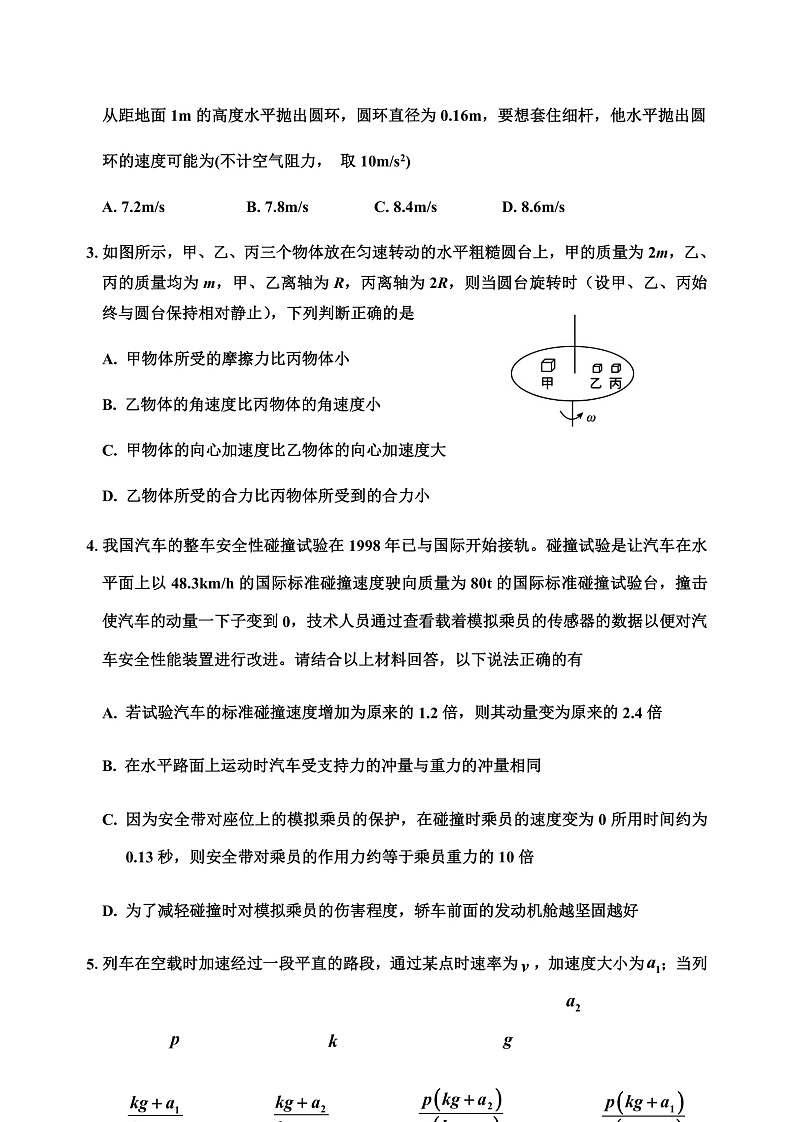2020普通中学高三毕业班第一次调研测试物理试题含答案02