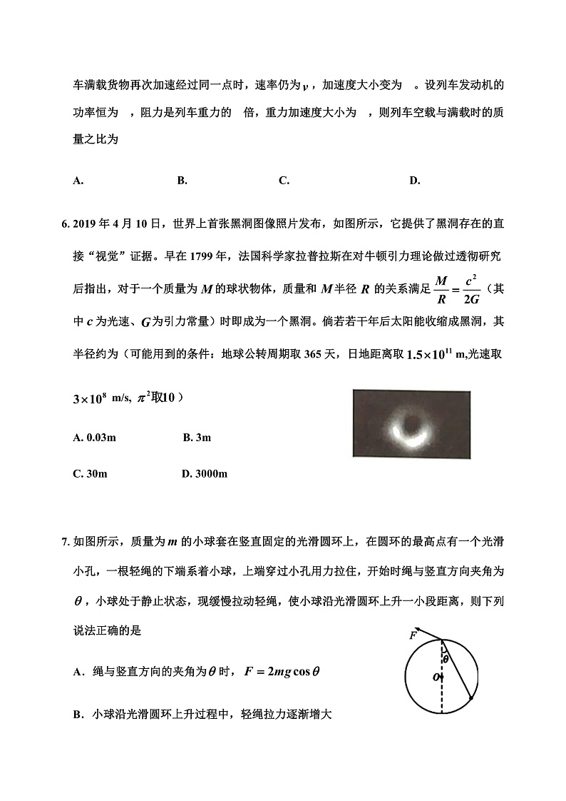 2020普通中学高三毕业班第一次调研测试物理试题含答案03