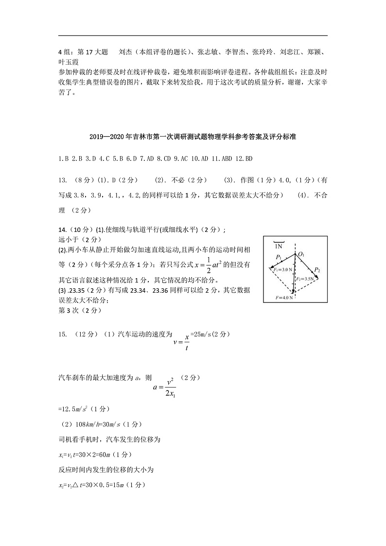 2020普通中学高三毕业班第一次调研测试物理试题含答案02
