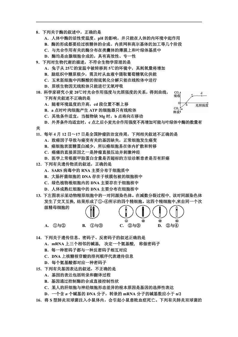 2020普通中学高三毕业班第一次调研测试生物试题含答案02