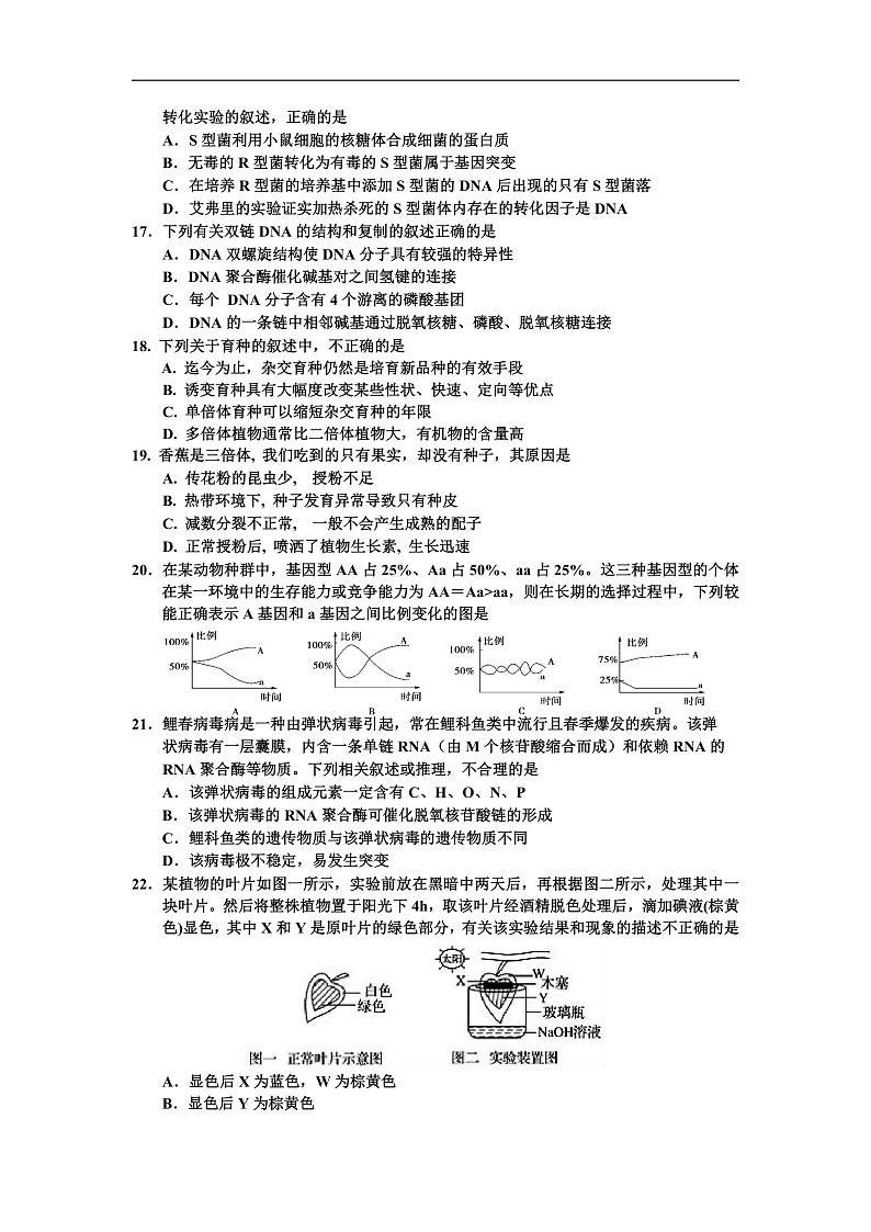 2020普通中学高三毕业班第一次调研测试生物试题含答案03