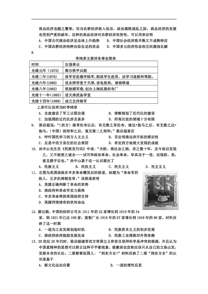 2020普通中学高三毕业班第一次调研测试历史试题含答案02