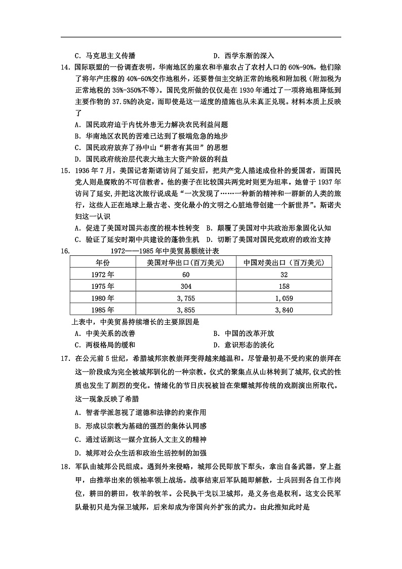2020普通中学高三毕业班第一次调研测试历史试题含答案03