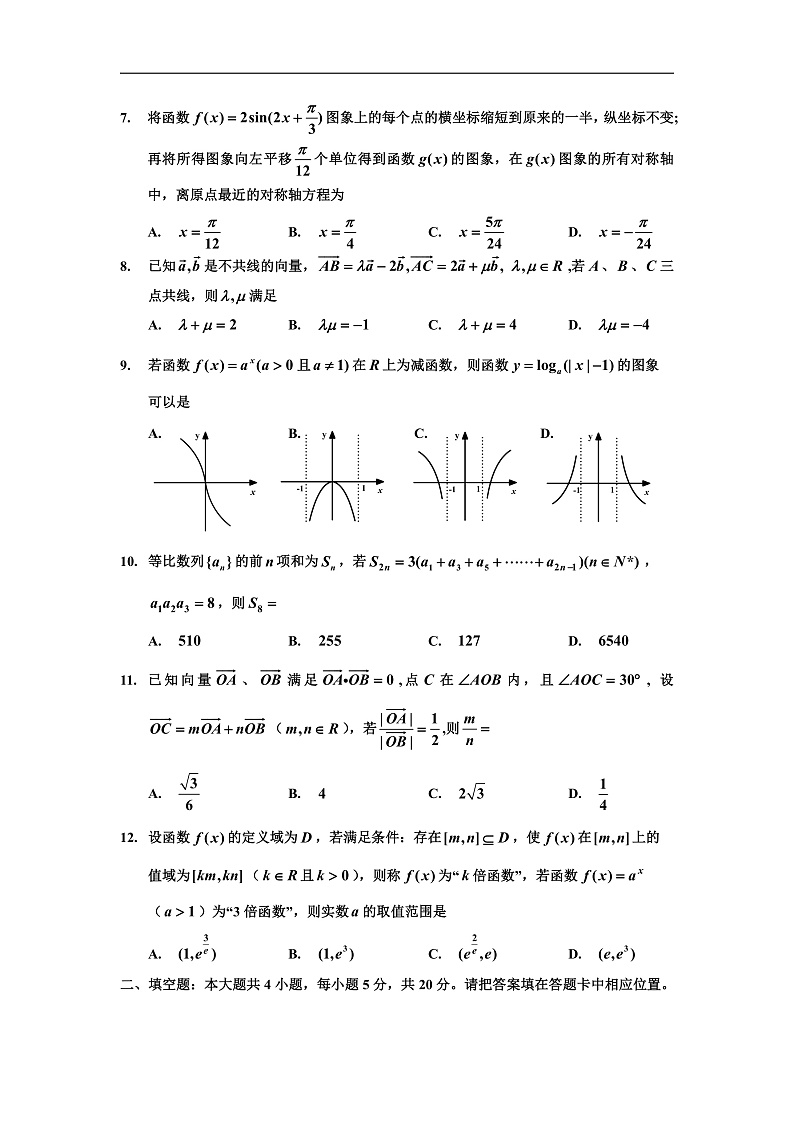 2020普通中学高三毕业班第一次调研测试理科数学试题含答案02