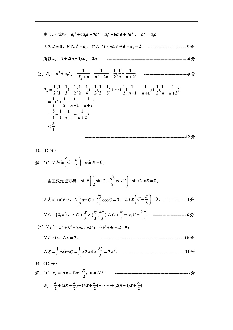 2020普通中学高三毕业班第一次调研测试理科数学试题含答案02