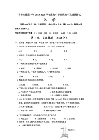 2020普通中学高三毕业班第一次调研测试化学试题含答案