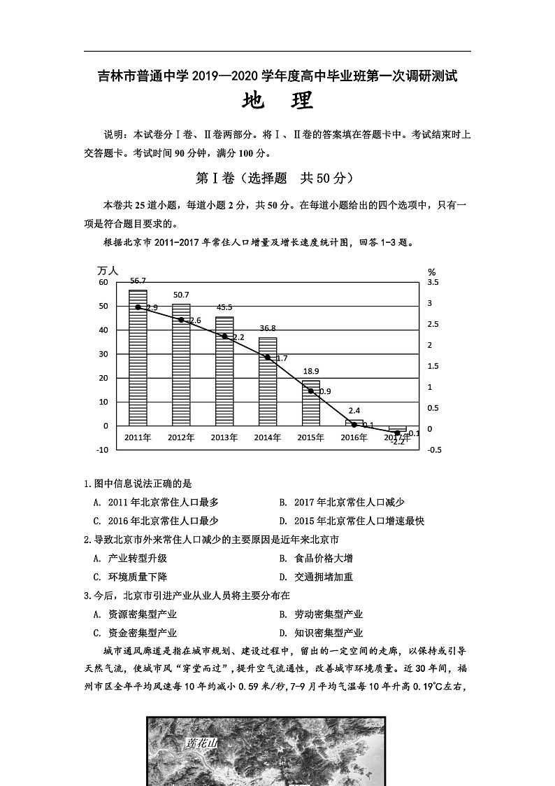高三地理一调试卷第1页
