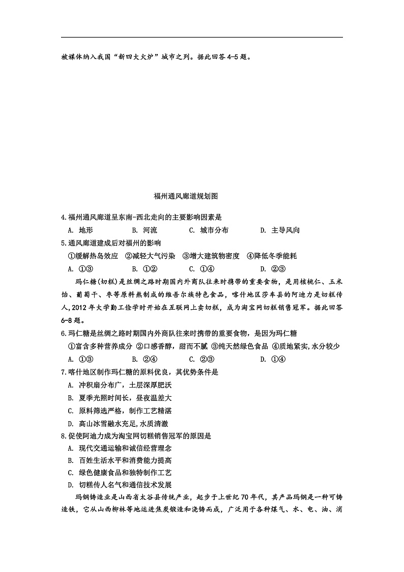 高三地理一调试卷第2页