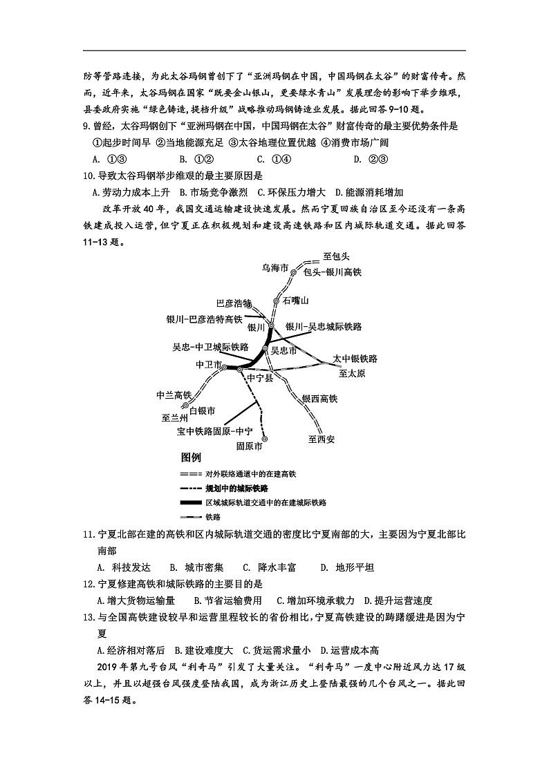 高三地理一调试卷第3页