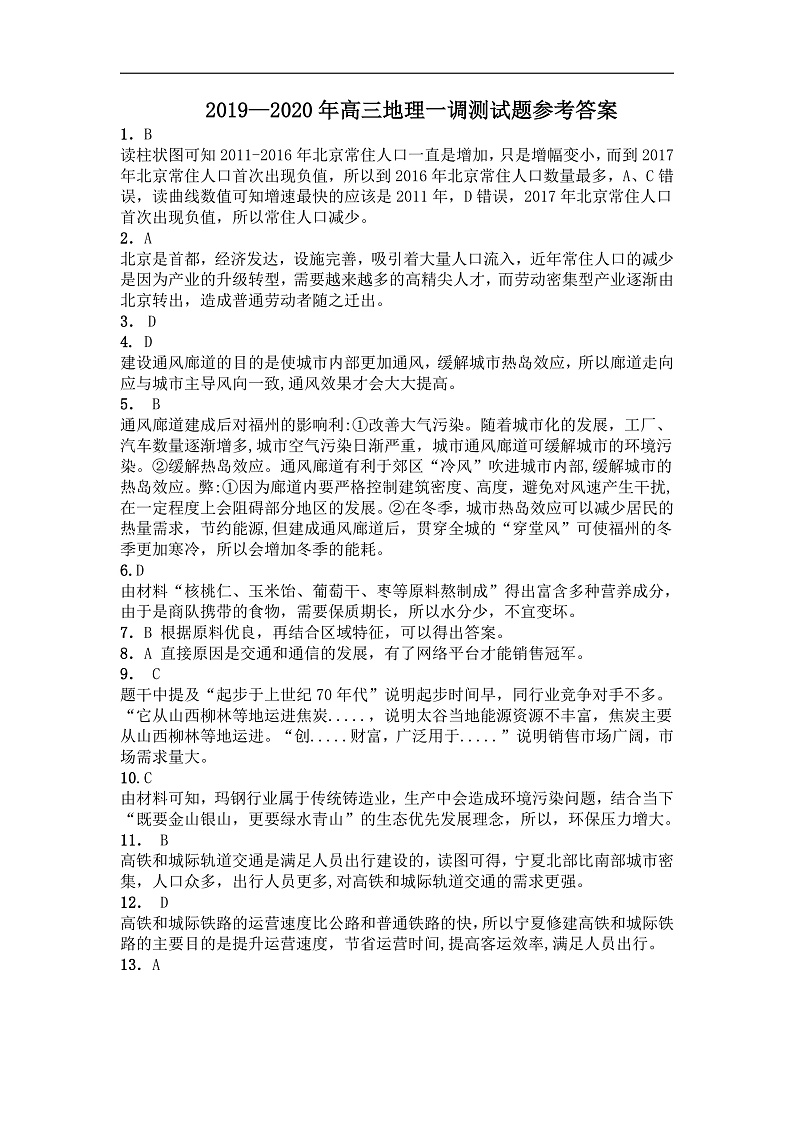 高三地理一调试卷答案第1页