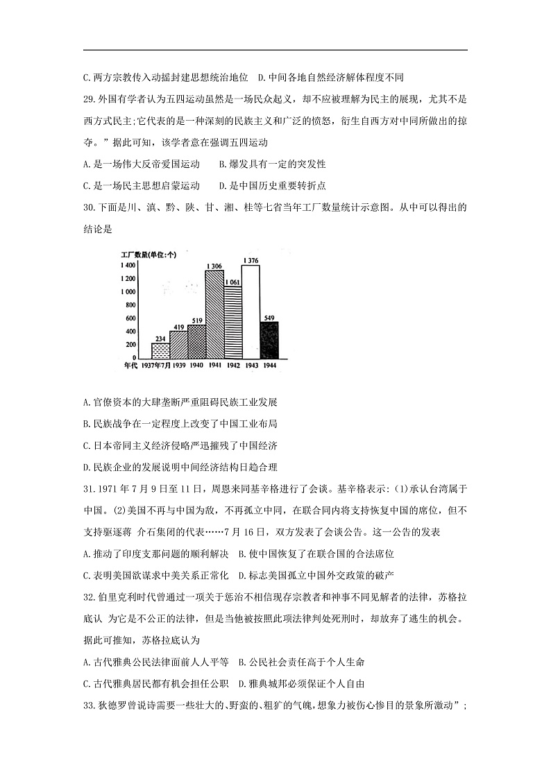 2020广西名校高三上学期联考试题文综历史含答案byfeng02