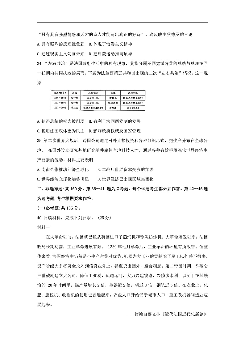 2020广西名校高三上学期联考试题文综历史含答案byfeng03
