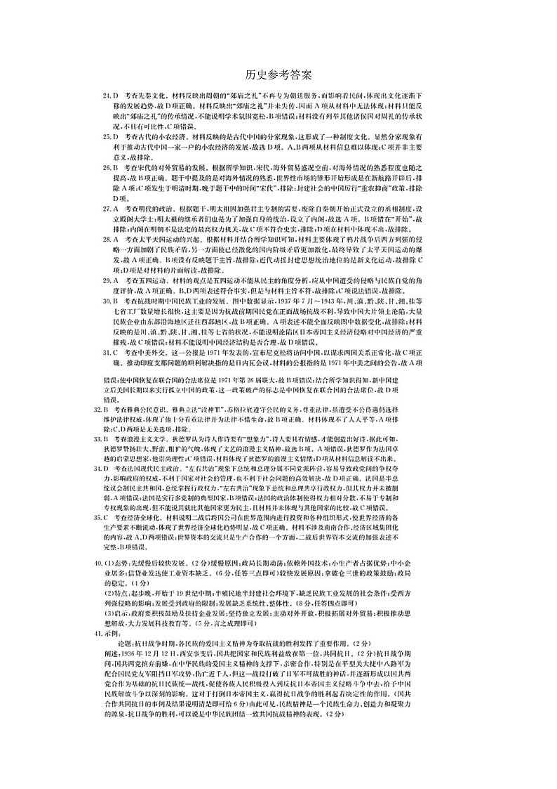 2020广西名校高三上学期联考试题文综历史含答案byfeng01