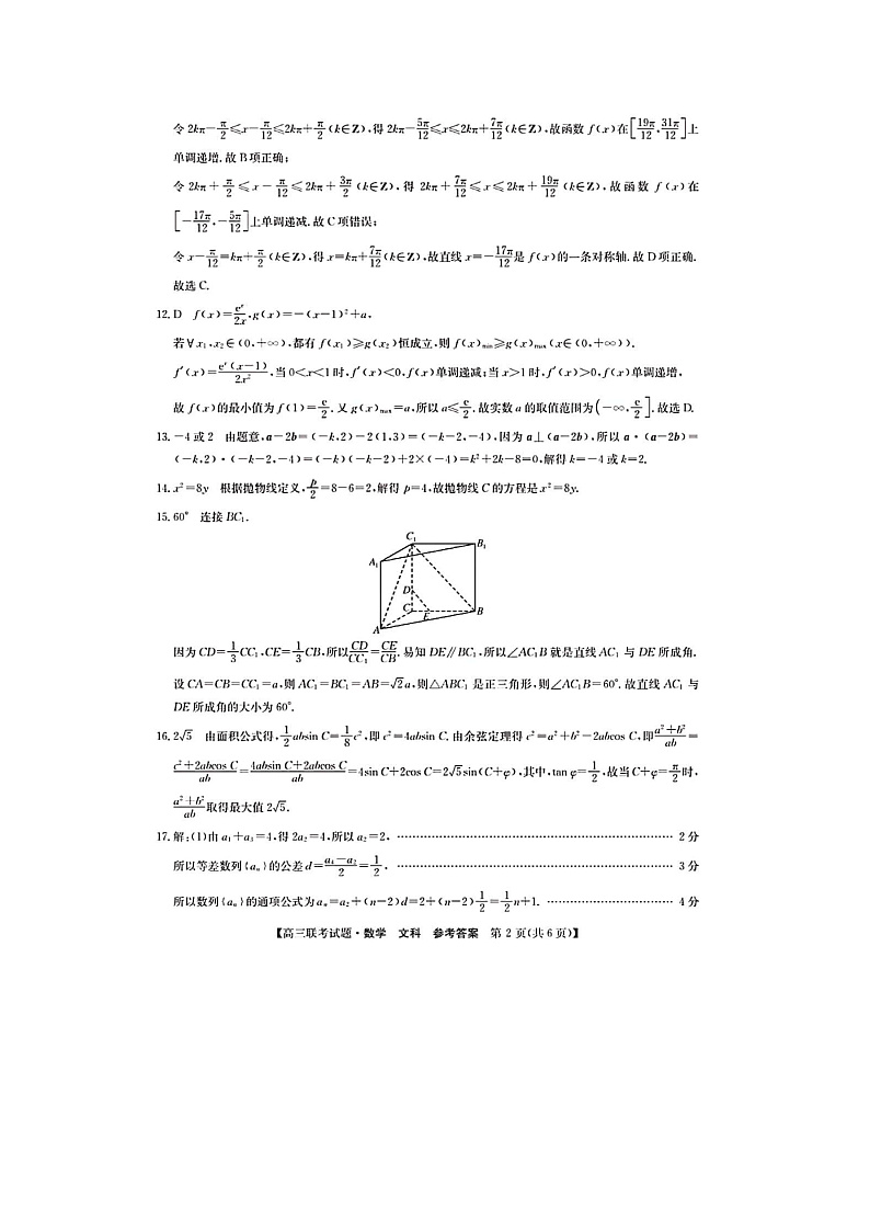 2020广西名校高三上学期联考试题数学（文）含答案byfeng02