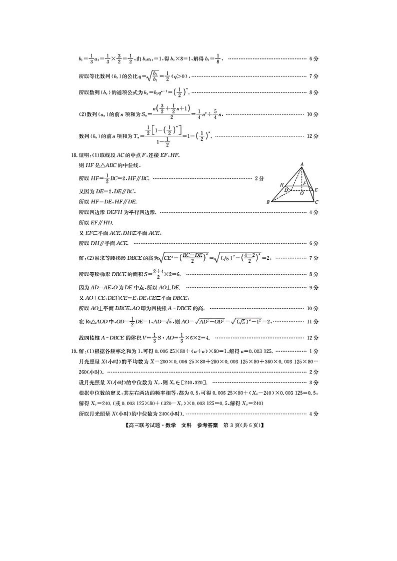2020广西名校高三上学期联考试题数学（文）含答案byfeng03