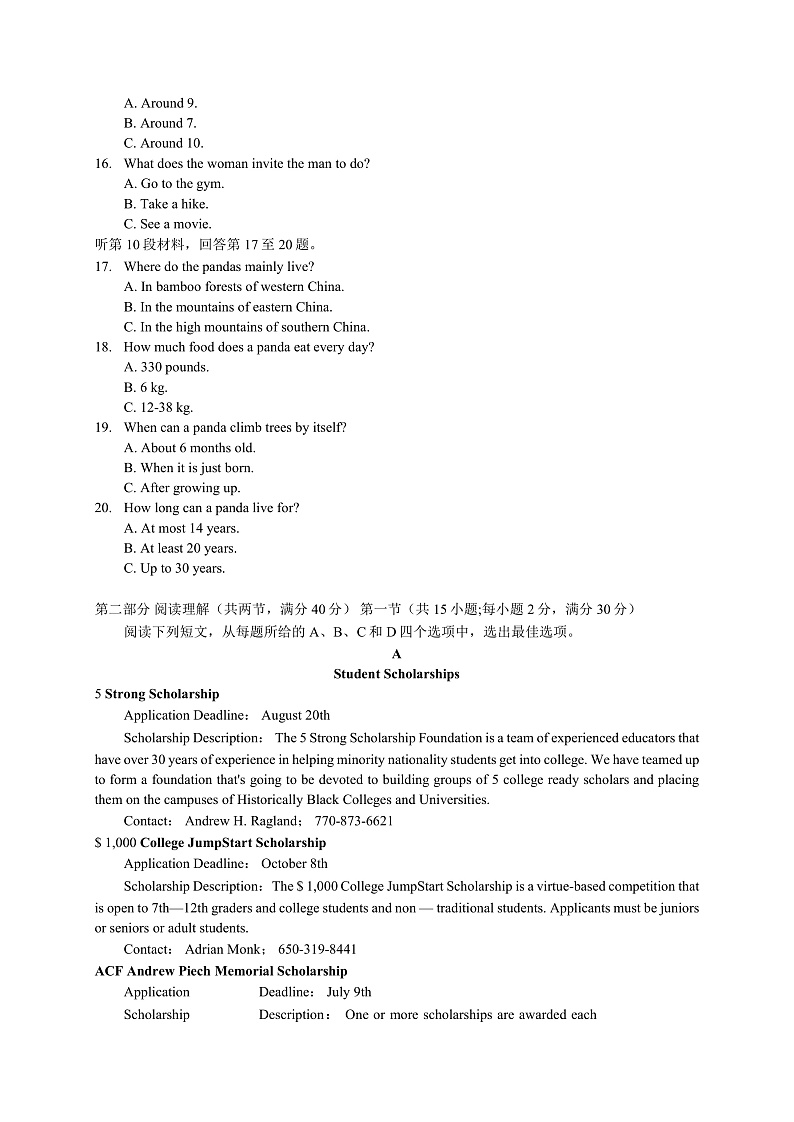湖北省十堰市2020年高三上学期元月调研考试英语试题word第3页