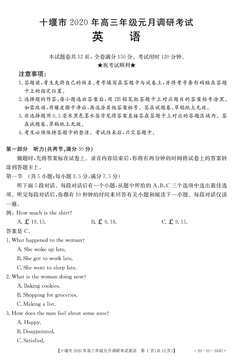 湖北省十堰市2020年高三上学期元月调研考试英语试题（含答案）第1页