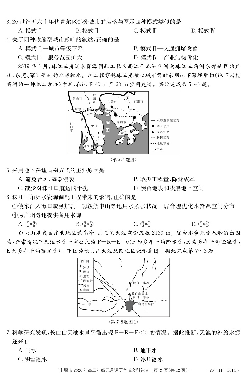 2020十堰高三上学期元月调研考试文科综合试题PDF版含答案02