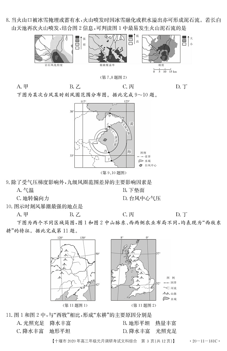 2020十堰高三上学期元月调研考试文科综合试题PDF版含答案03