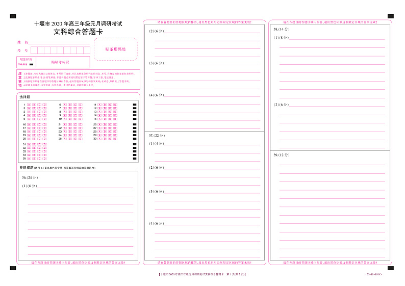 2020十堰高三上学期元月调研考试文科综合试题PDF版含答案01