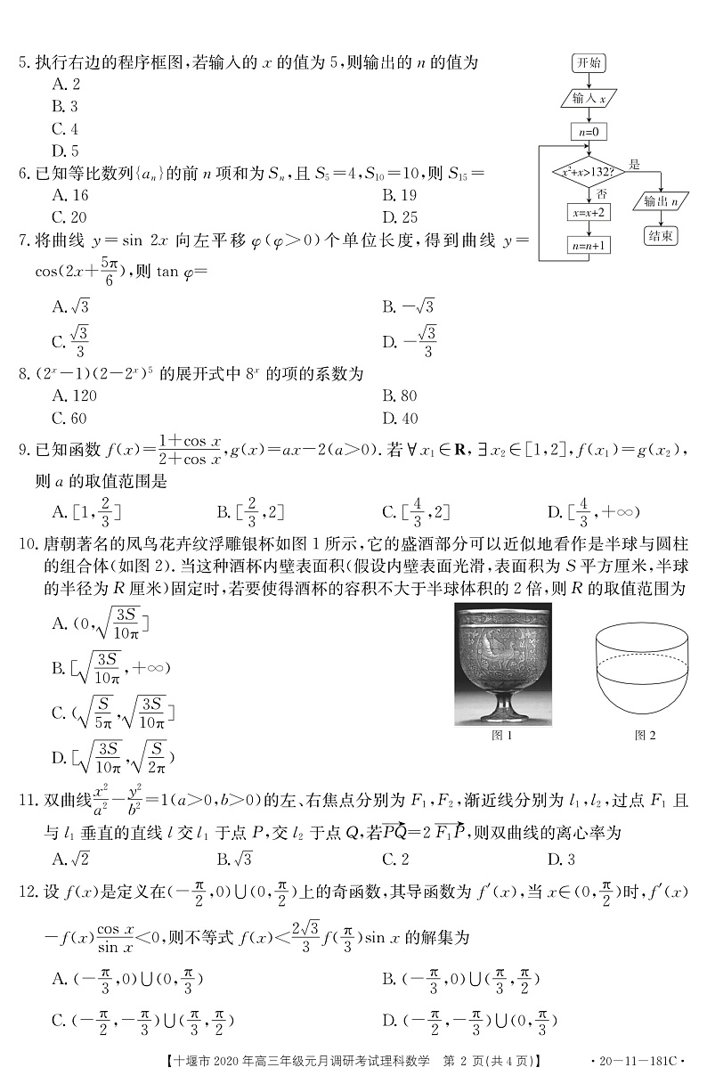 2020十堰高三上学期元月调研考试理科数学试题PDF版含答案02