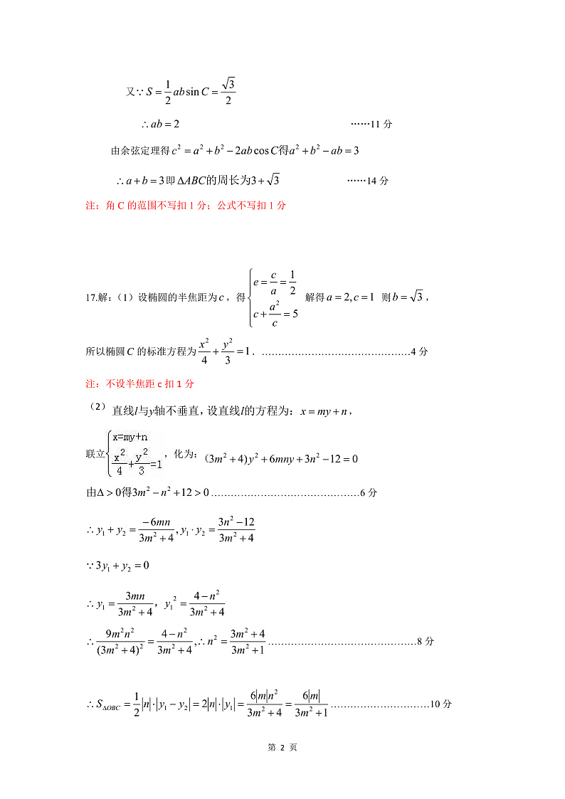 三校联考数学答案新第2页