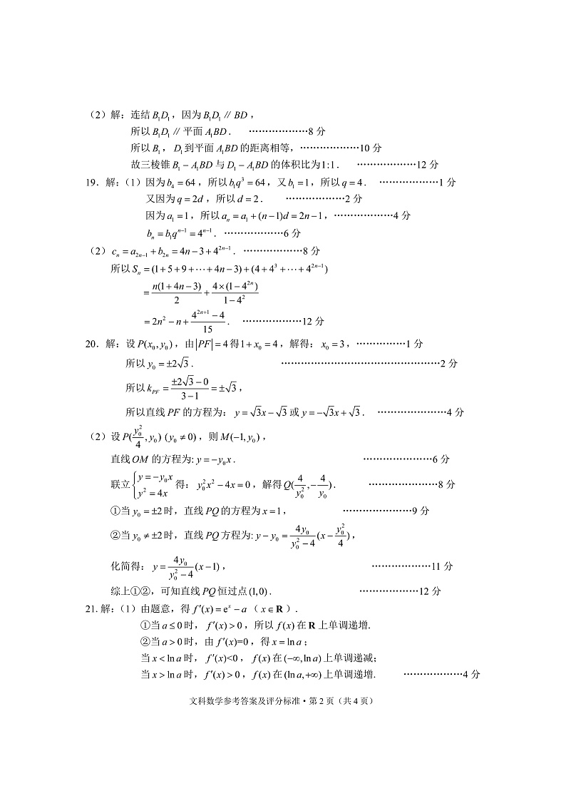 2020昆明高三“三诊一模”摸底诊断测试数学文试题PDF版含答案02