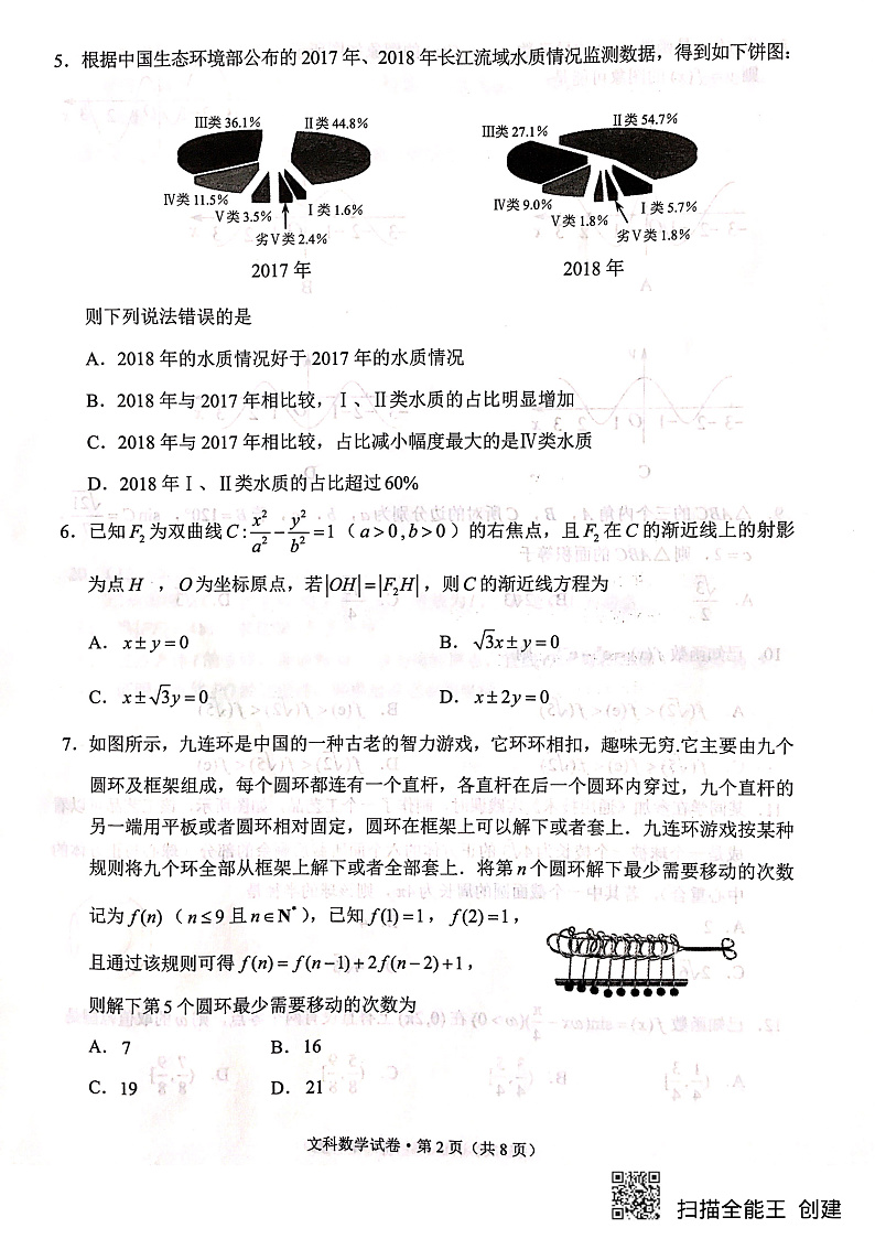 2020昆明高三“三诊一模”摸底诊断测试数学文试题PDF版含答案02