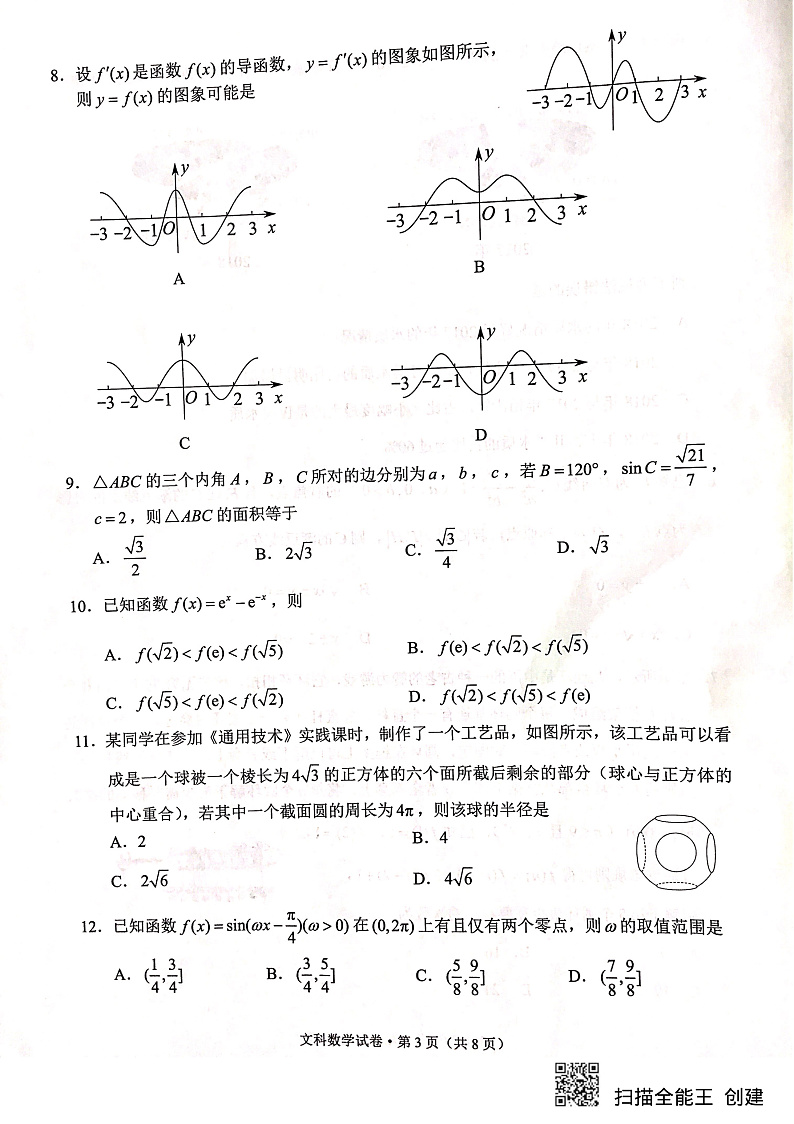2020昆明高三“三诊一模”摸底诊断测试数学文试题PDF版含答案03